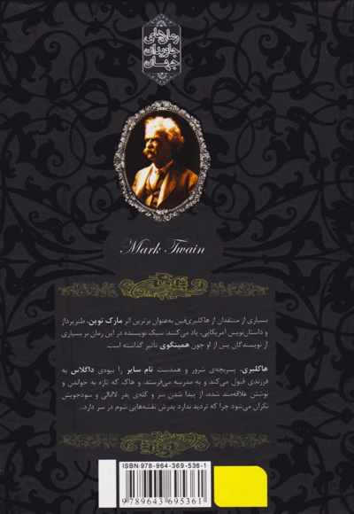 هاکلبری فین